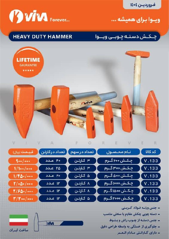 چکش های دسته چوبی در تمامی سایزها موجود شد و آماده توزیع میباشد