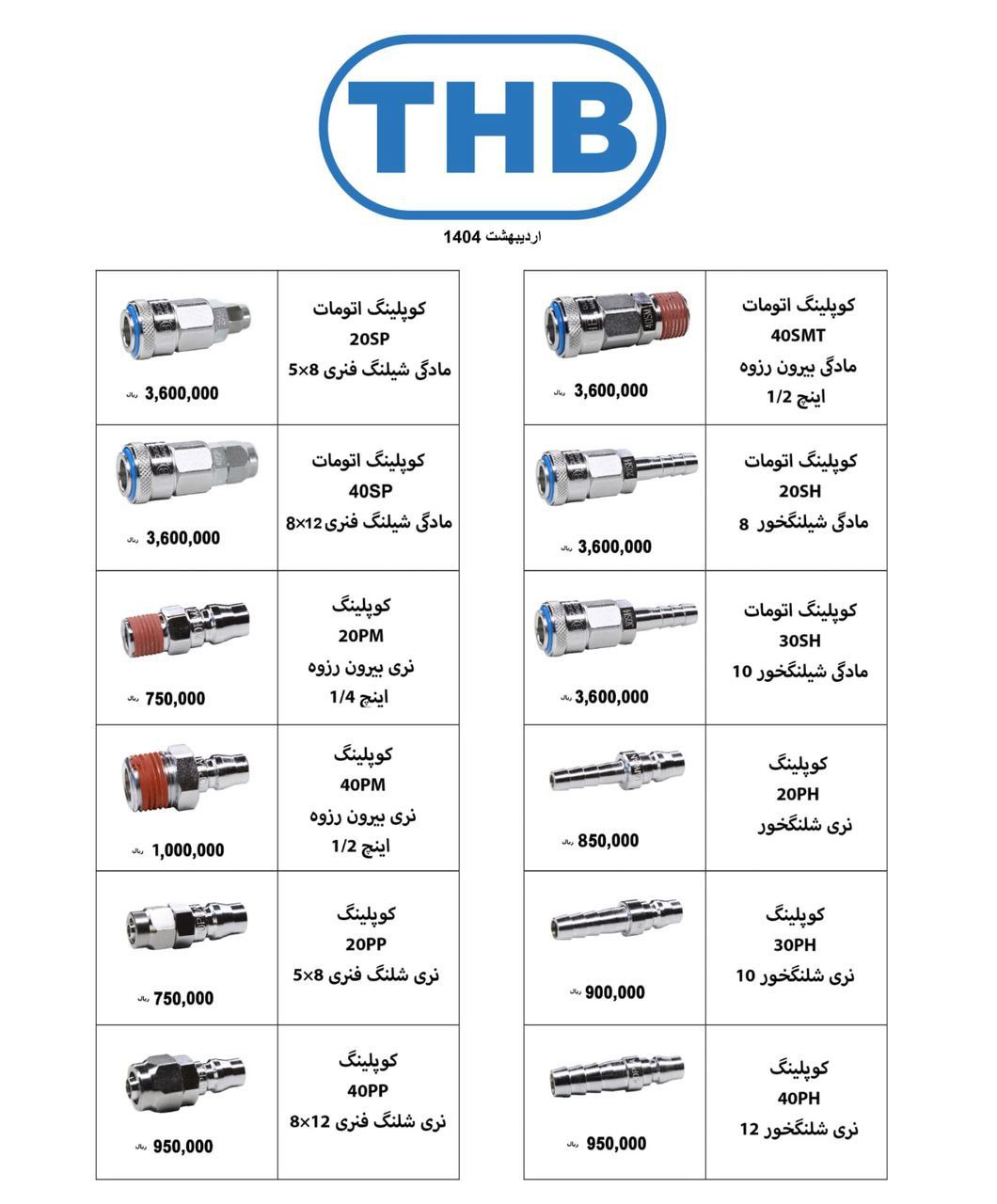 پخش محصولات THB تایوان 