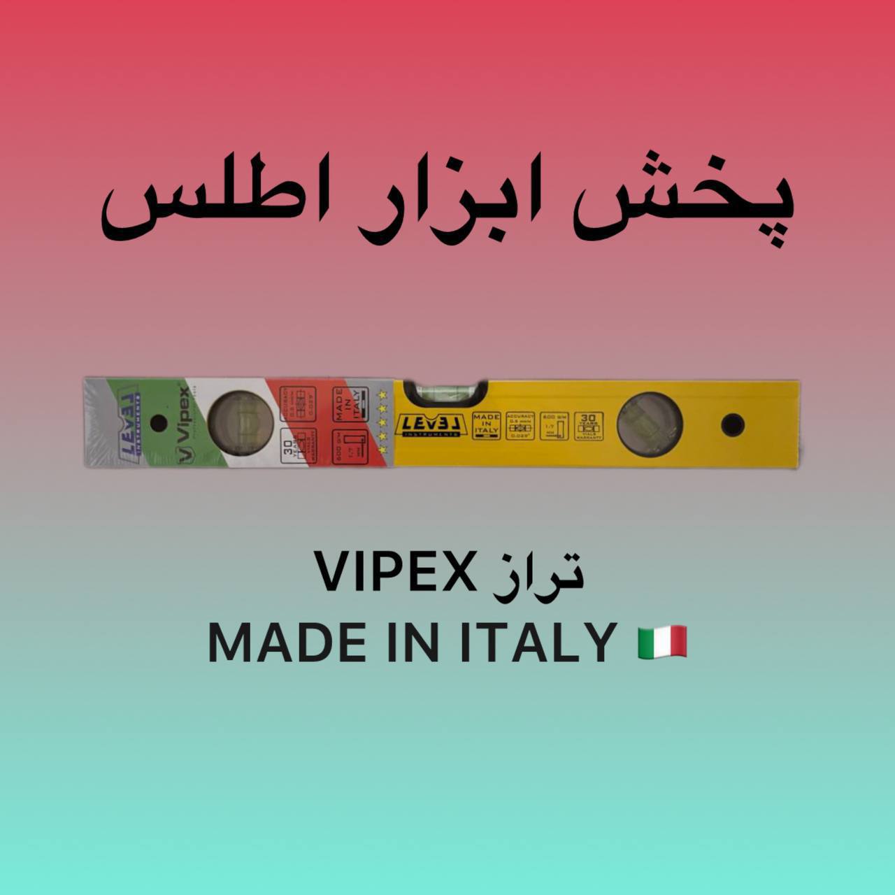 تراز های vipex 