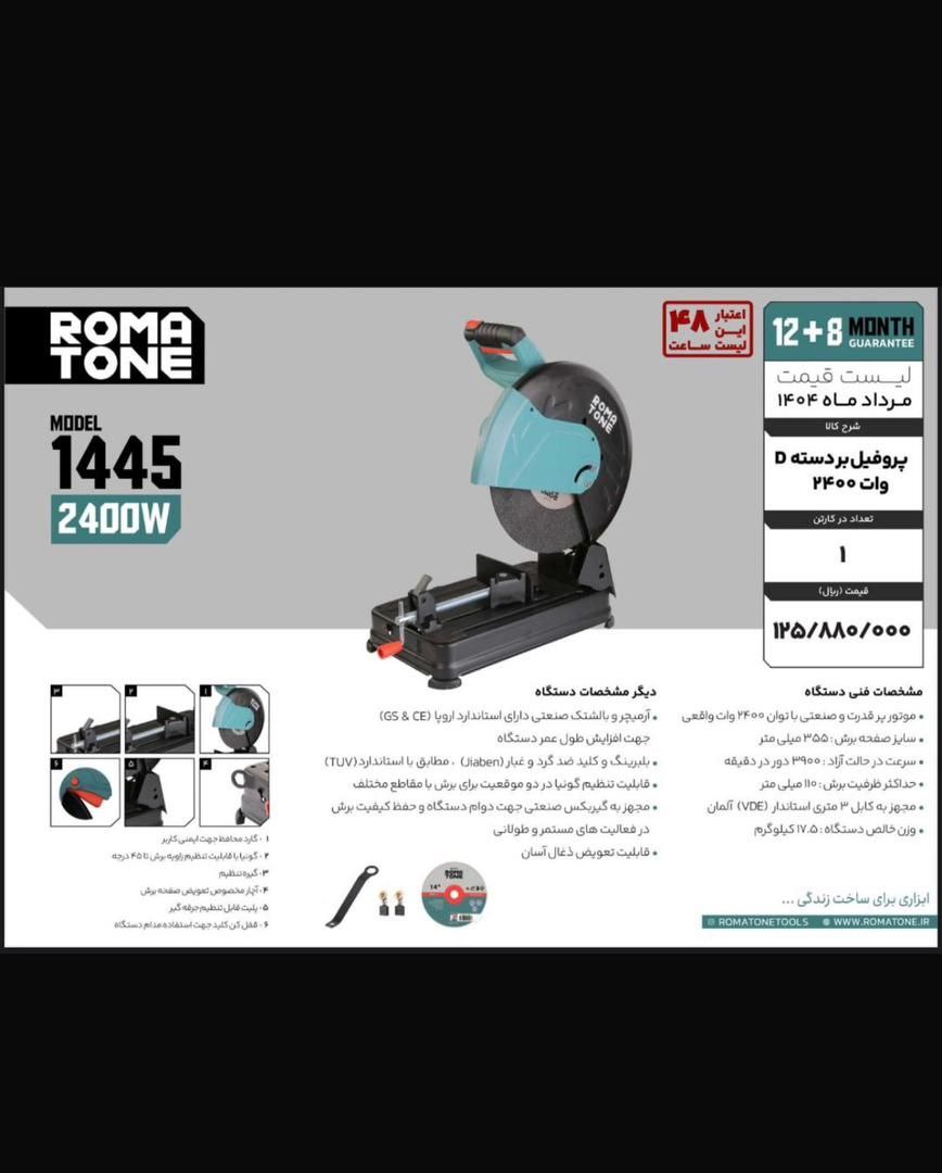 پروفیل بر روماتون 