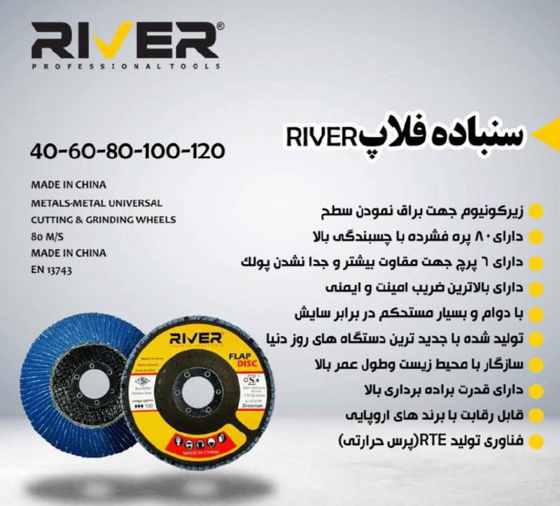 فروش فلاپ ریور
