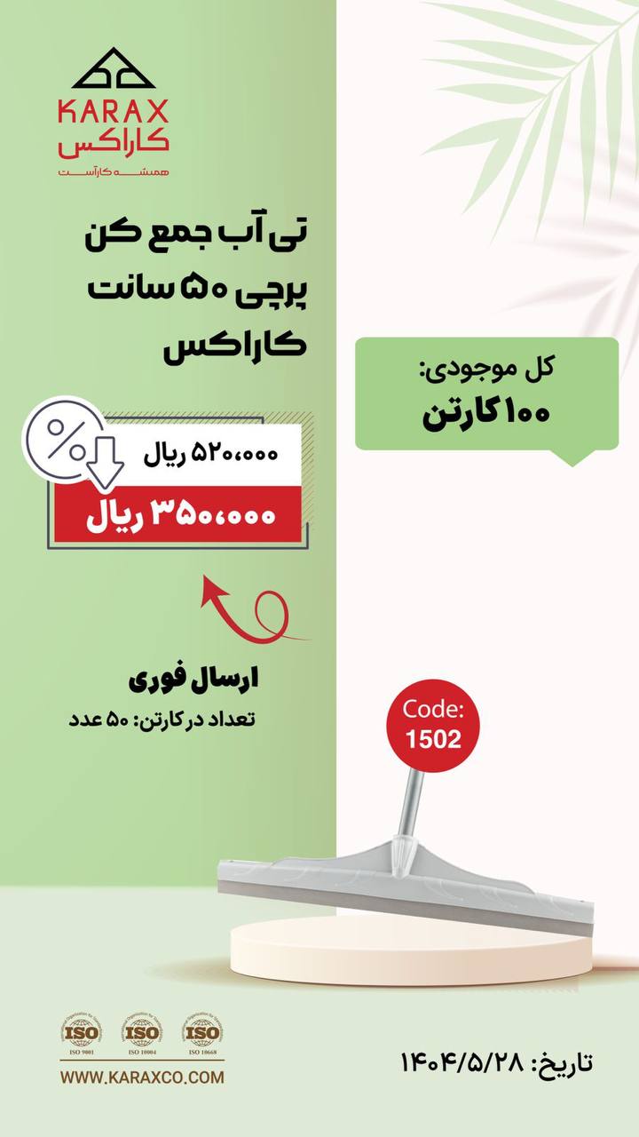 تی آب جمع کن پرچی 
