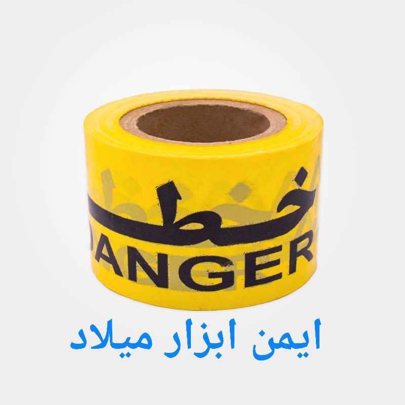 نوار خطر عرض ۷ سانت