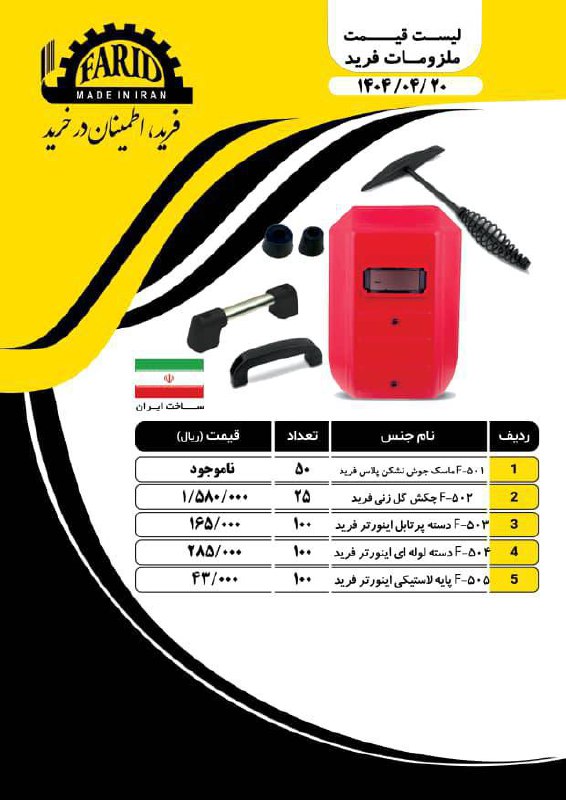 لیست قیمت ماسک جوش نشکن 
