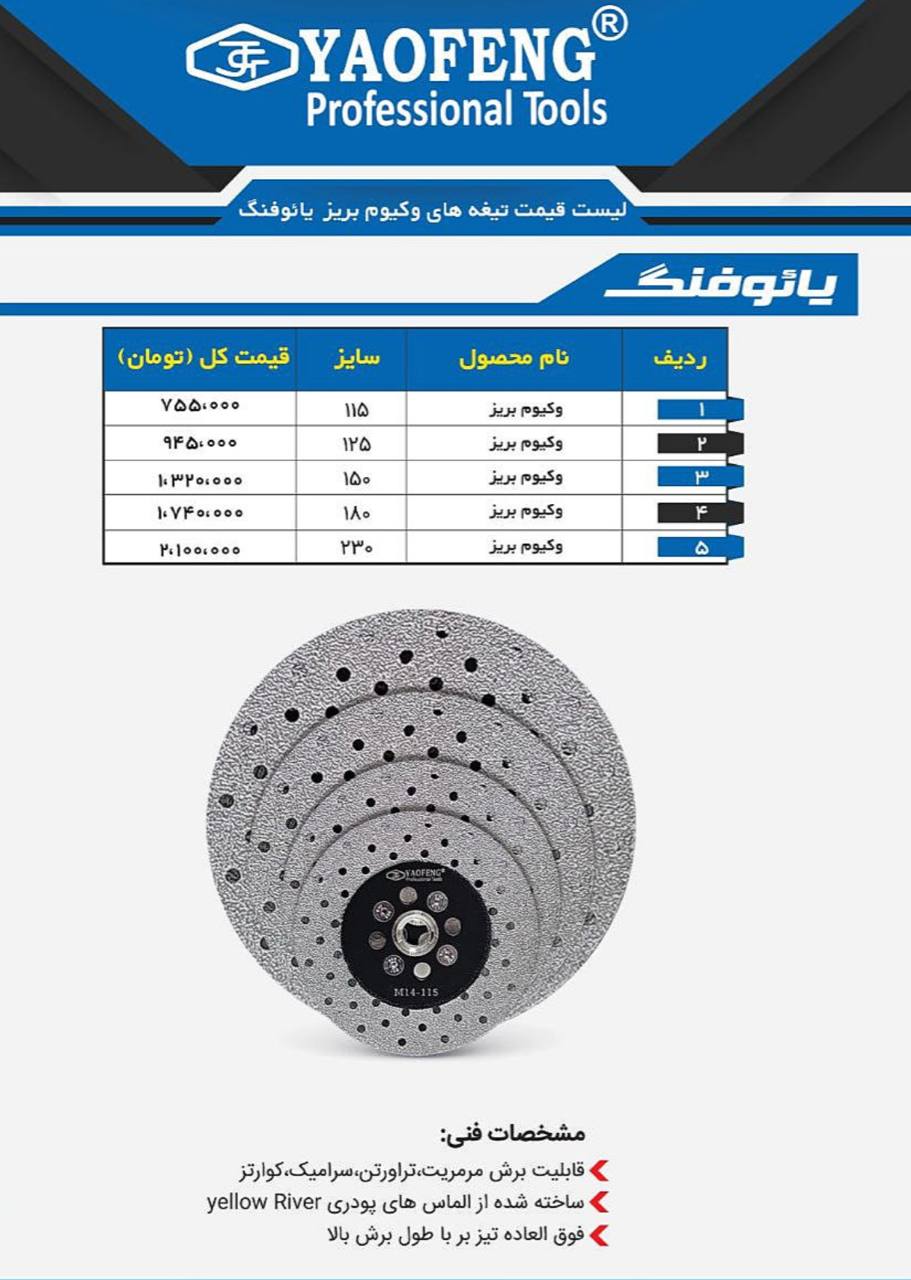 لیست قیمت وکیوم بریز