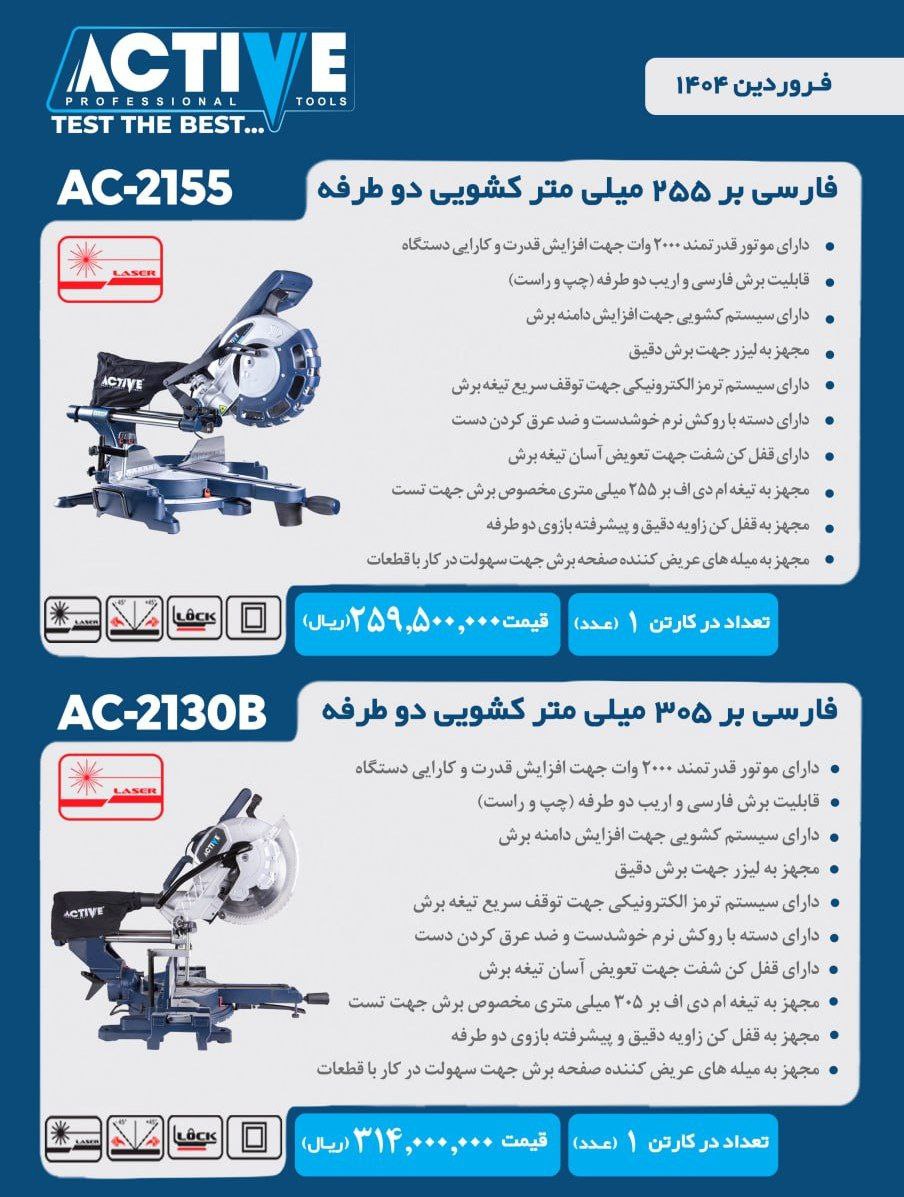 فارسی بر ۳۰۵ کشویی دوطرفه اکتیو موجود شد و آماده توزیع میباشد 