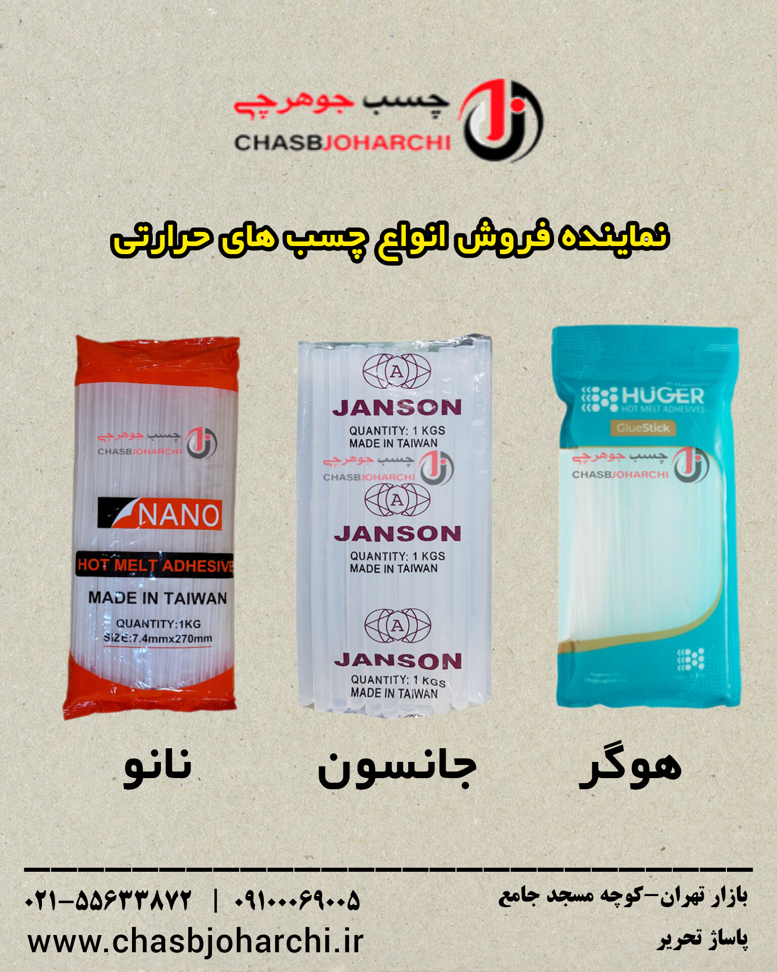 چسب حرارتی 