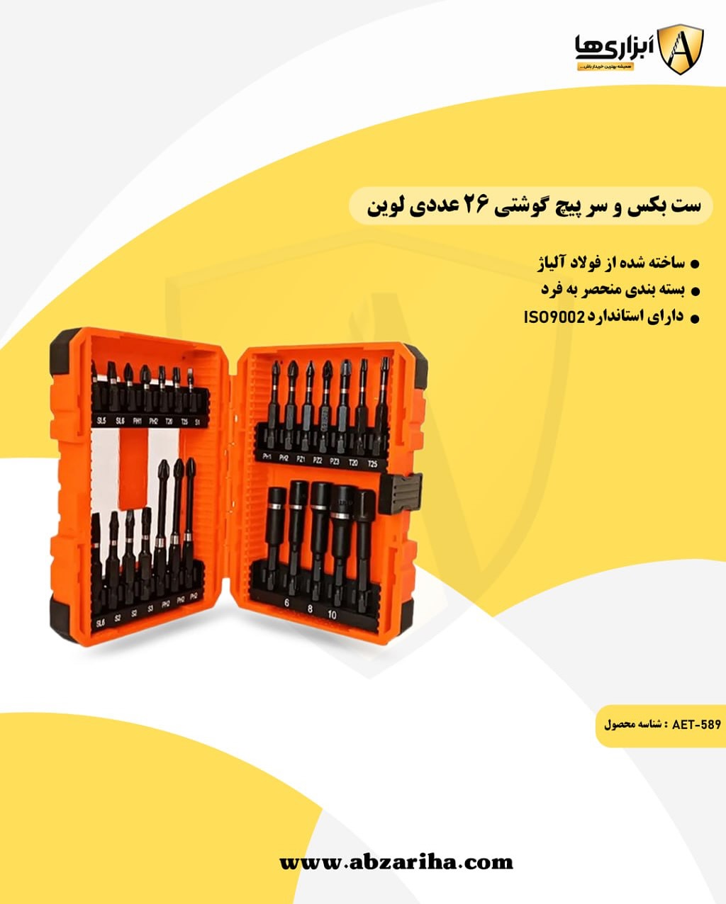 ست بکس و سر پیچ گوشتی 26 و 41 عددی لوین