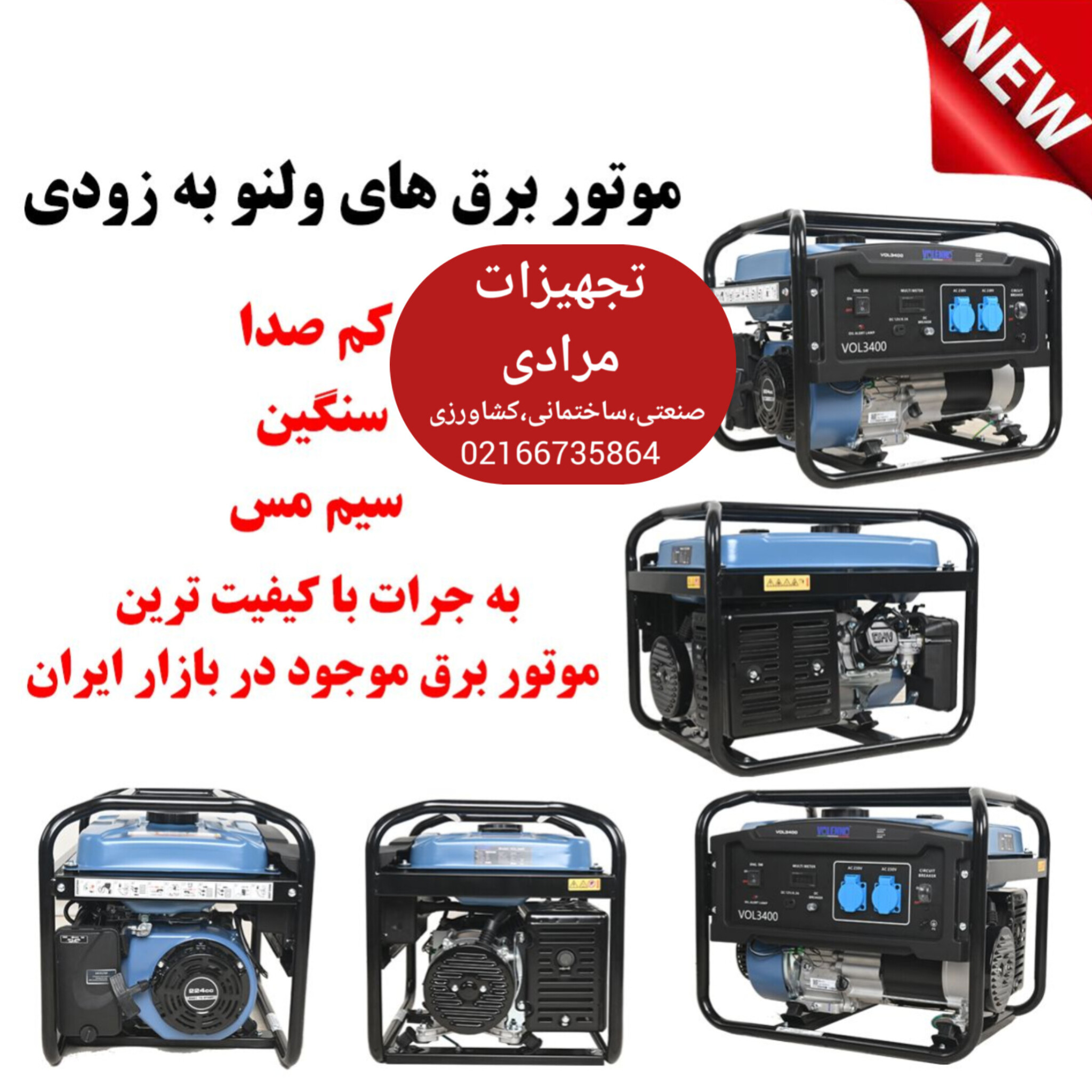 موتور برق ولنو ،پمپ ولنو ،کفکش ولنو،ست کنترل ولنو