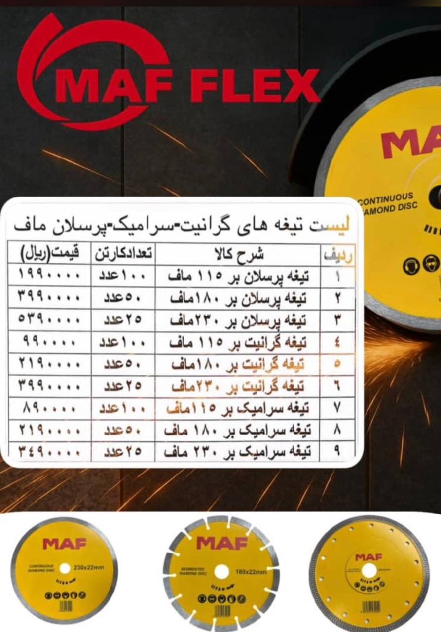 لیست قیمت پرسلان بر و گرانیت بر و سرامیک بر ماف 