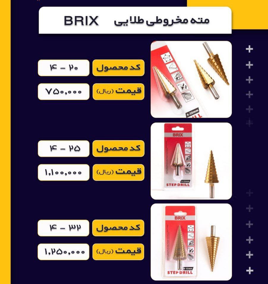 مته مخروطی طلایی