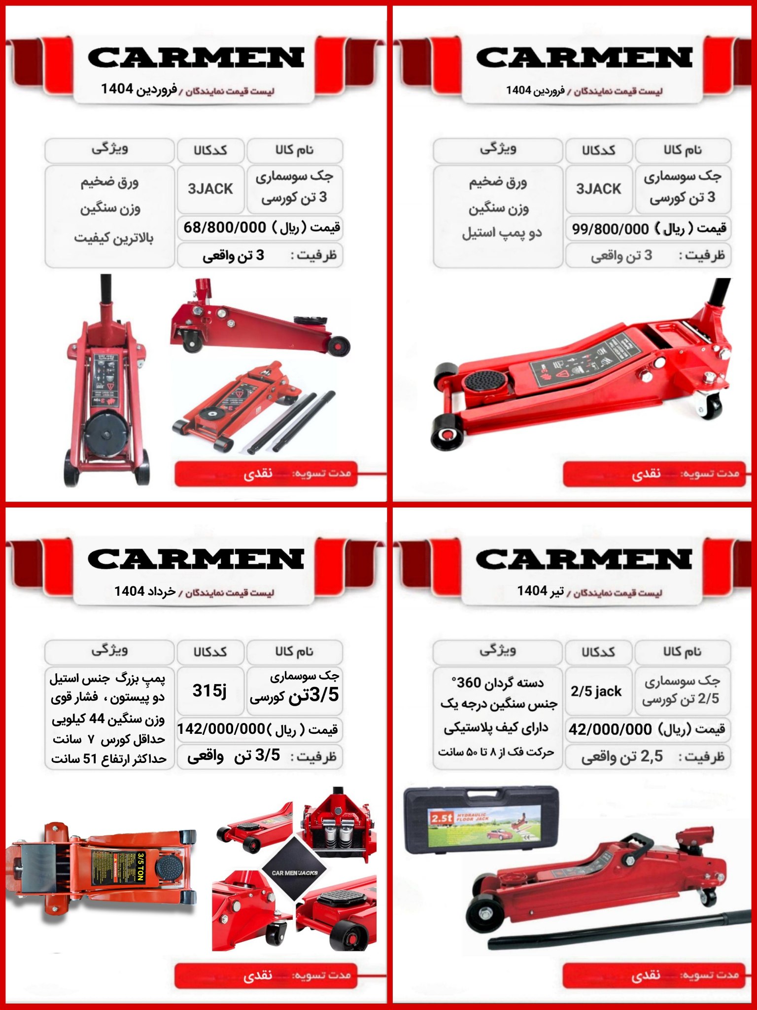  جک های سوسماری کارمِن 