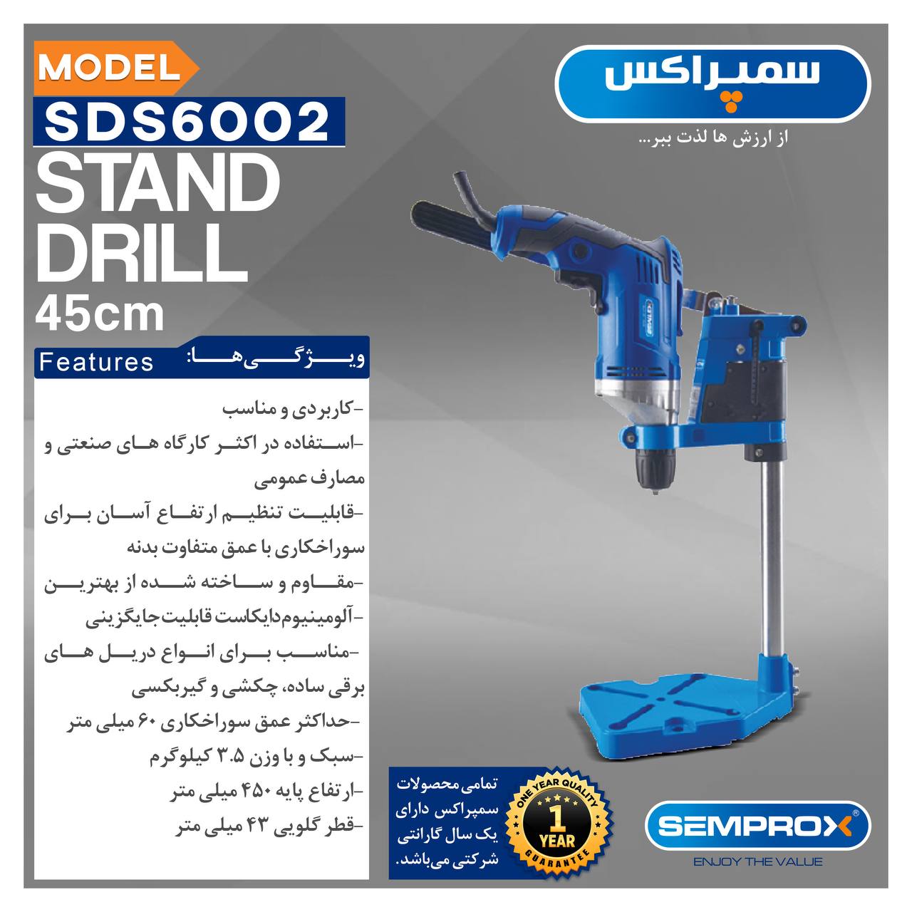 پایه دریل سمپراکس 