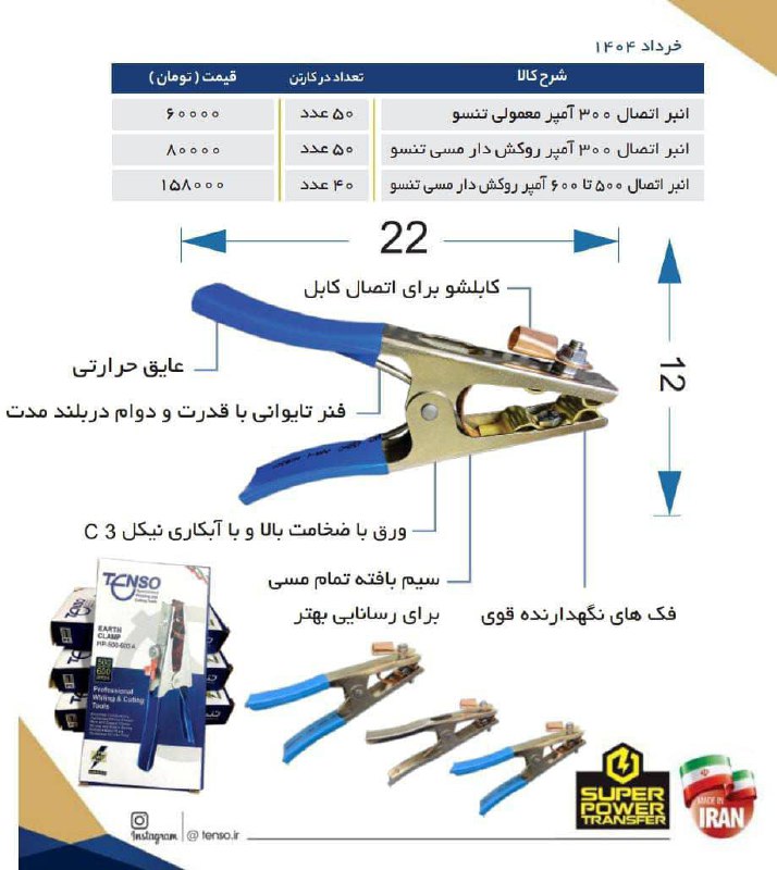انبر اتصال 