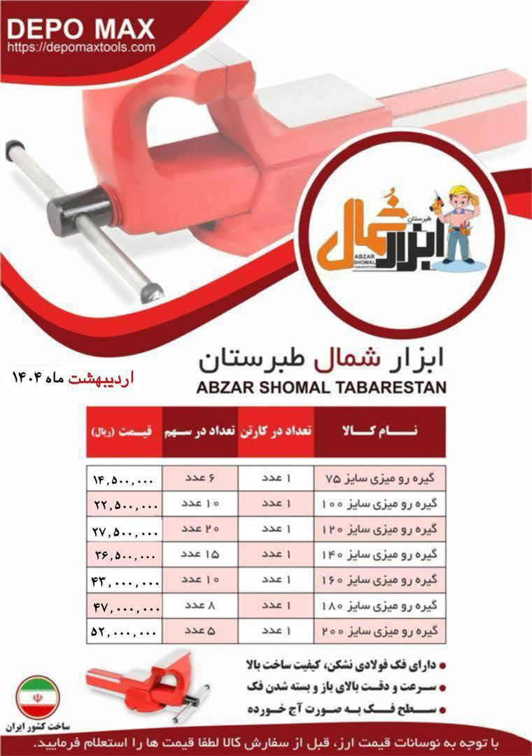  گیره رومیزی در سایزهای مختلف 