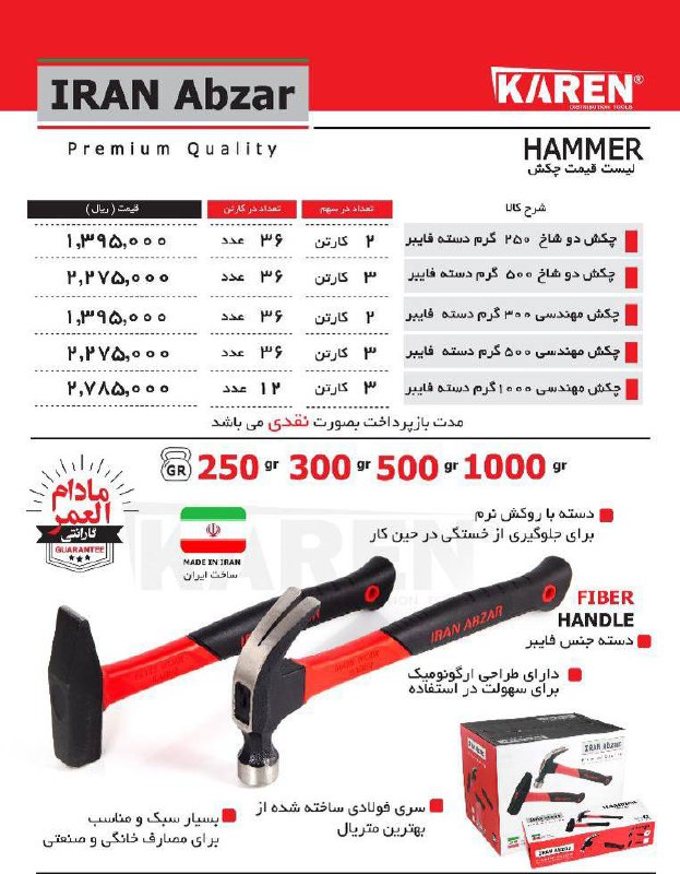 لیست قیمت چکش دو شاخ و مهندسی ۲۵۰/۵۰۰/۳۰۰/۵۰۰و۱۰۰۰گرم دسته فایبر ایران ابزار