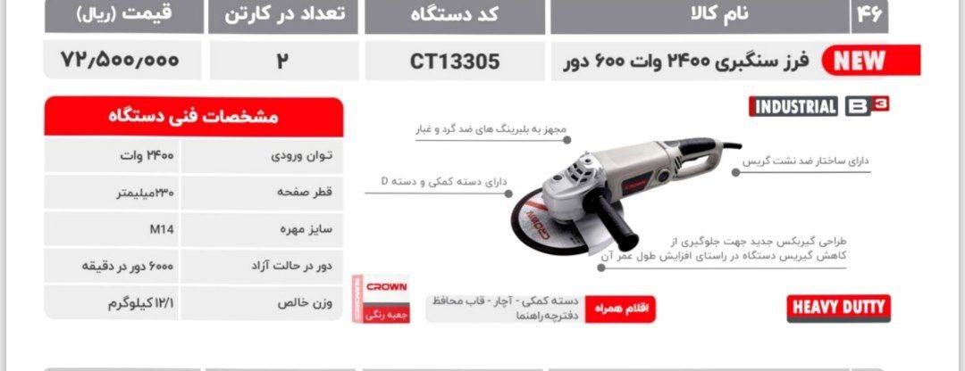 فرز ۱۳۳۰۵کرون 