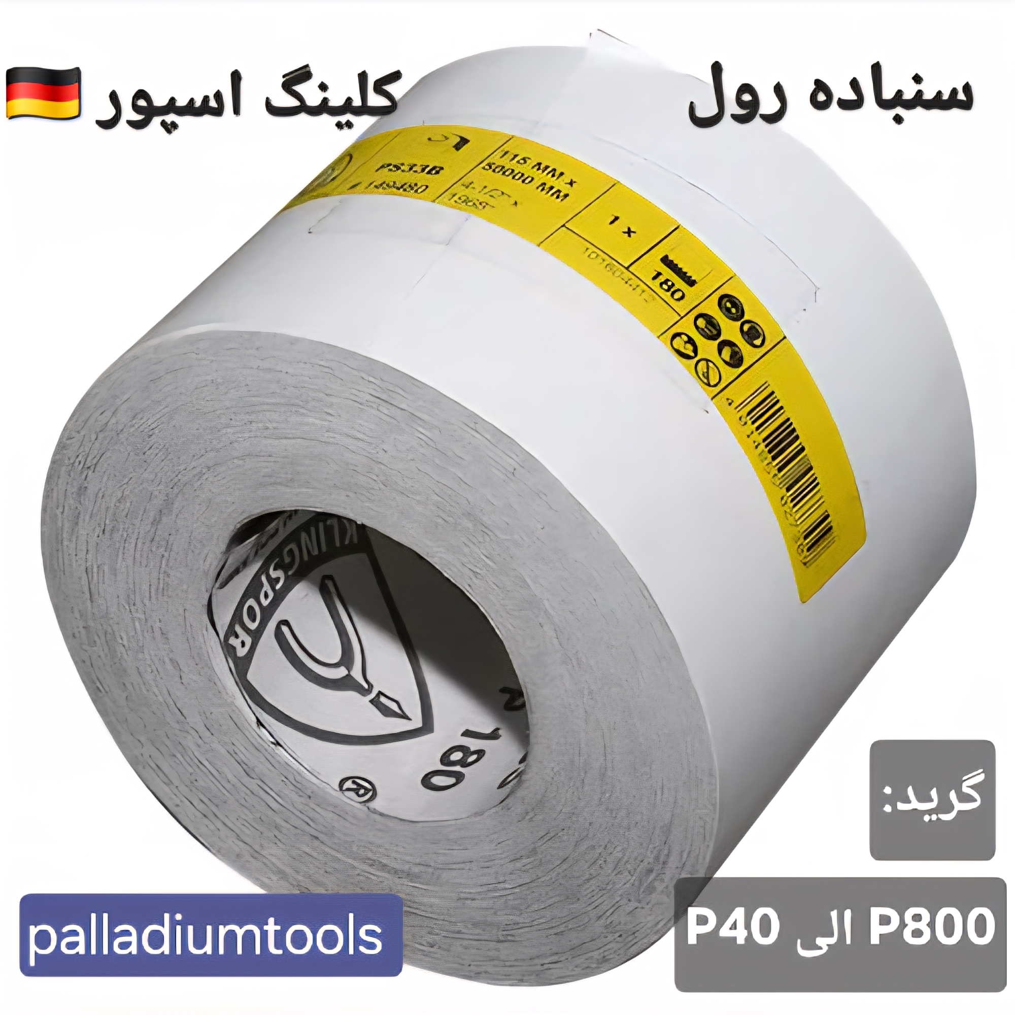 سنباده رول کلینگ اسپور 