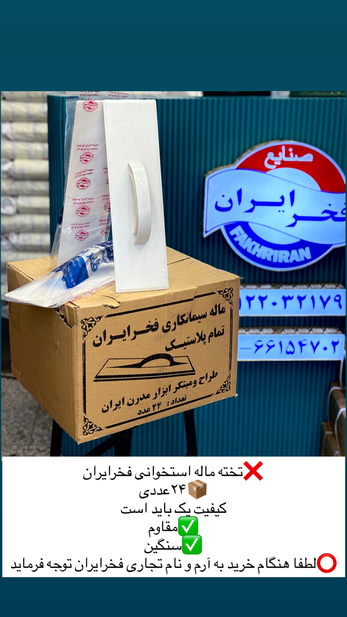 تخته ماله