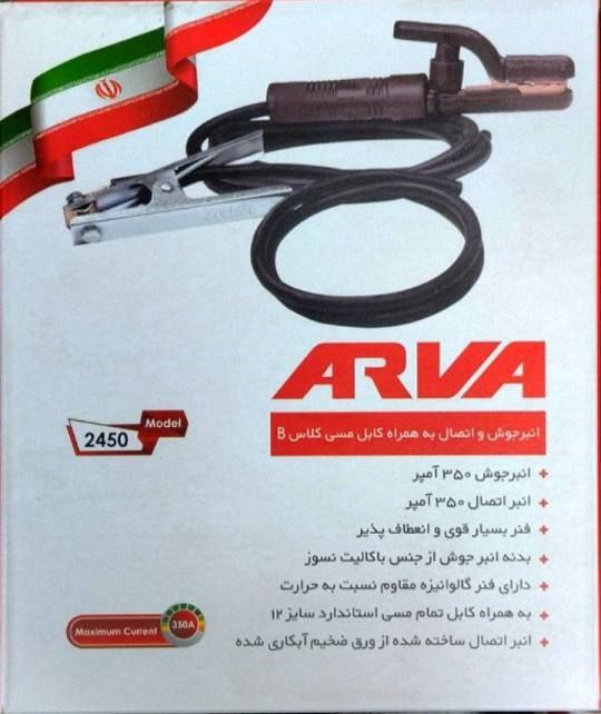 کابل و انبر اتصال آروا 