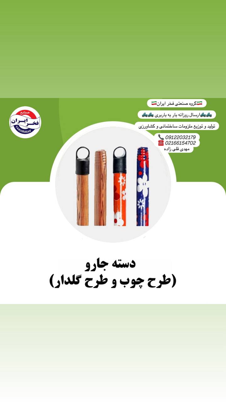 دسته جارو چوبی روکش دار پردیس
