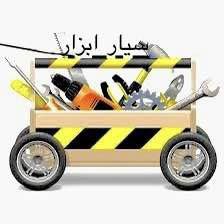 سیار ابزار