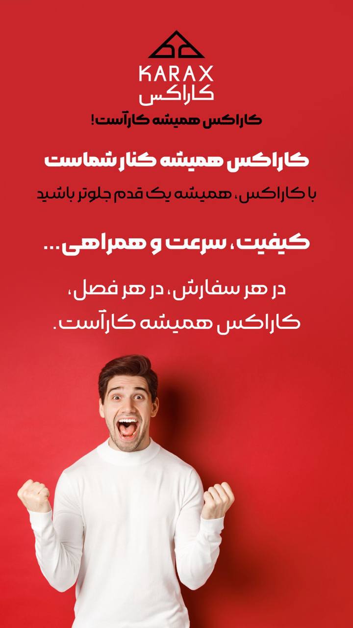 شرکت کاراکس توليدكننده تخصصي محصولات نظافتي و ابزارآلات ساختمانی 