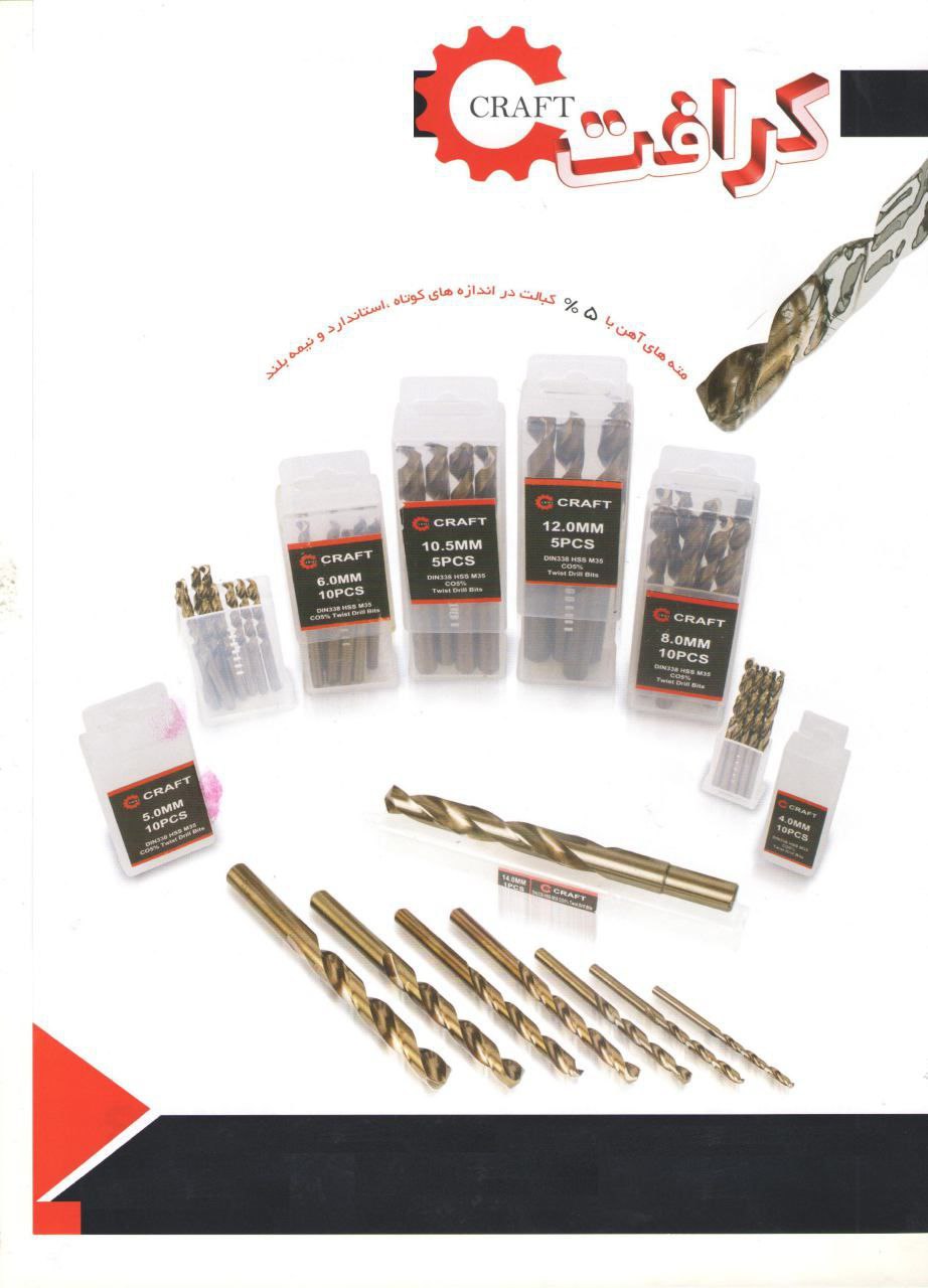 مته های آهن ۵٪ کبالت کرافت