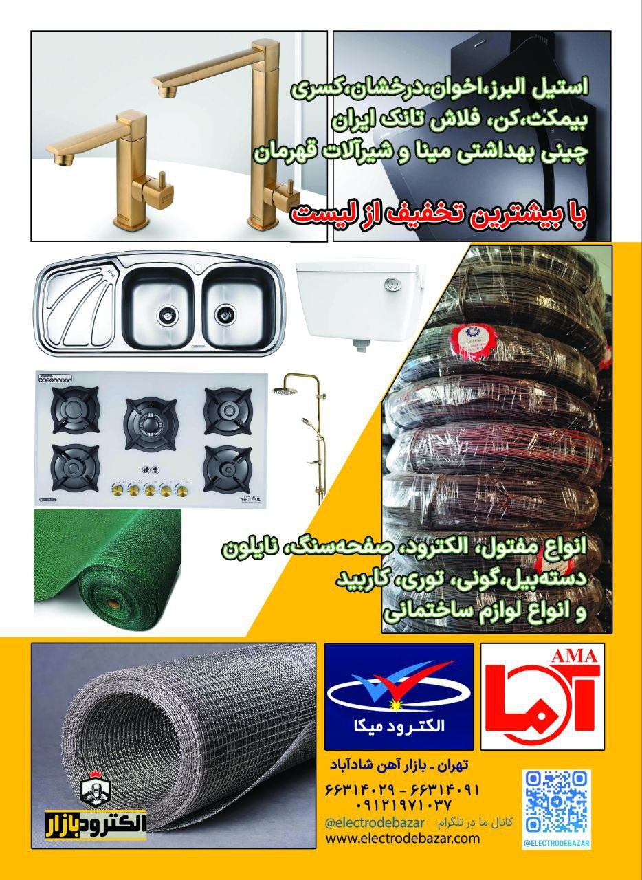 پخش محصولات ساختمانی با بهترین قیمت و بالاترین درصد تخفیف