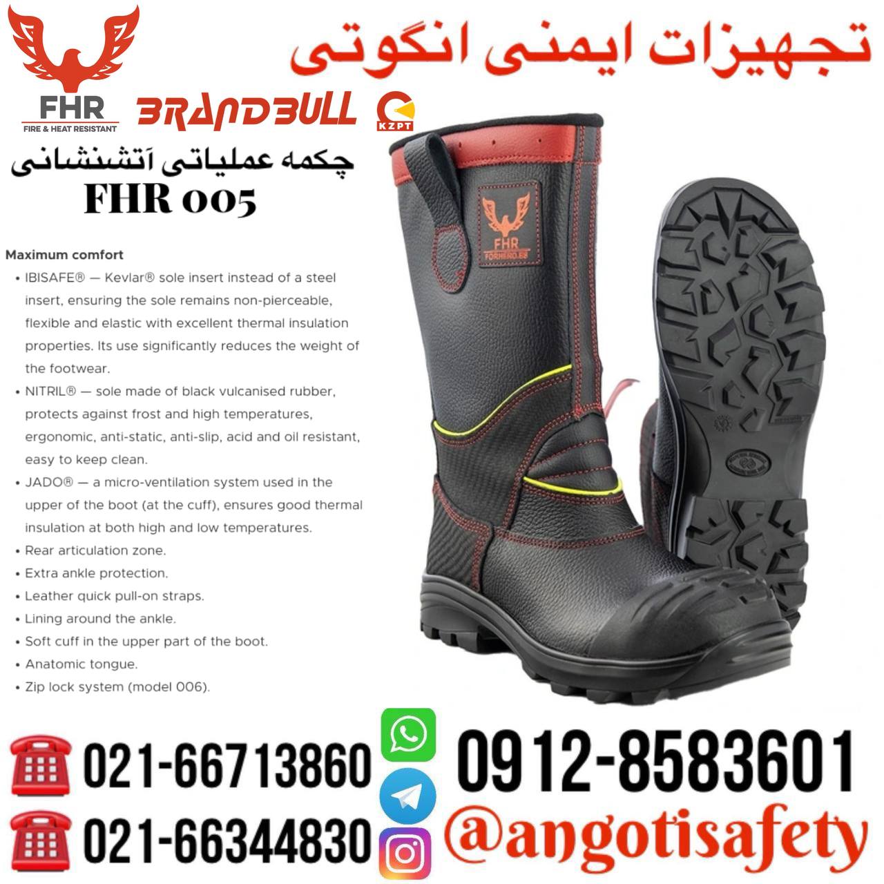 چکمه عملیاتی آتشنشانی اف‌اچ‌آر 