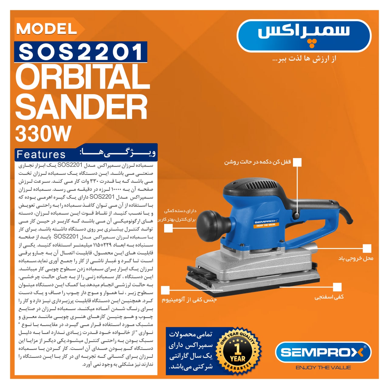 سنباده لرزان سمپراکس 