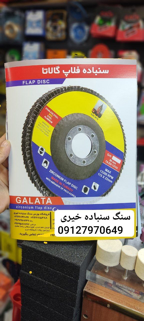 فلاپ گالاتا 