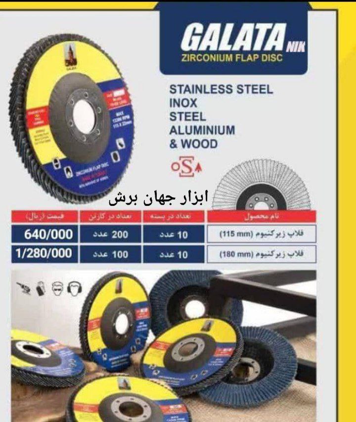   مرکز پخش سنباده 