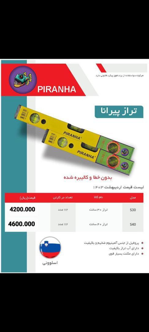 تراز ۳۰ و ۴۰ سانت طرح اسلوونی آهنربایی(مگنتی) موجود شد و آماده توزیع میباشد