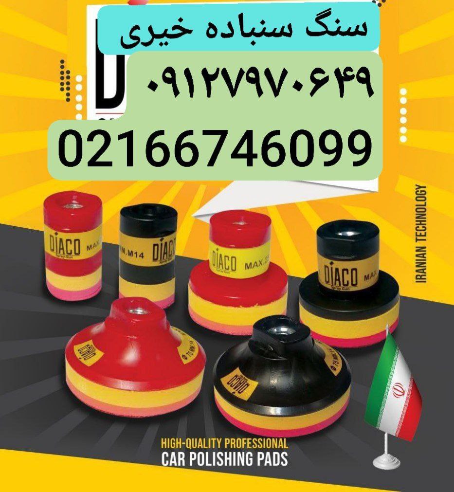 پد چسبی مینی فرزی     