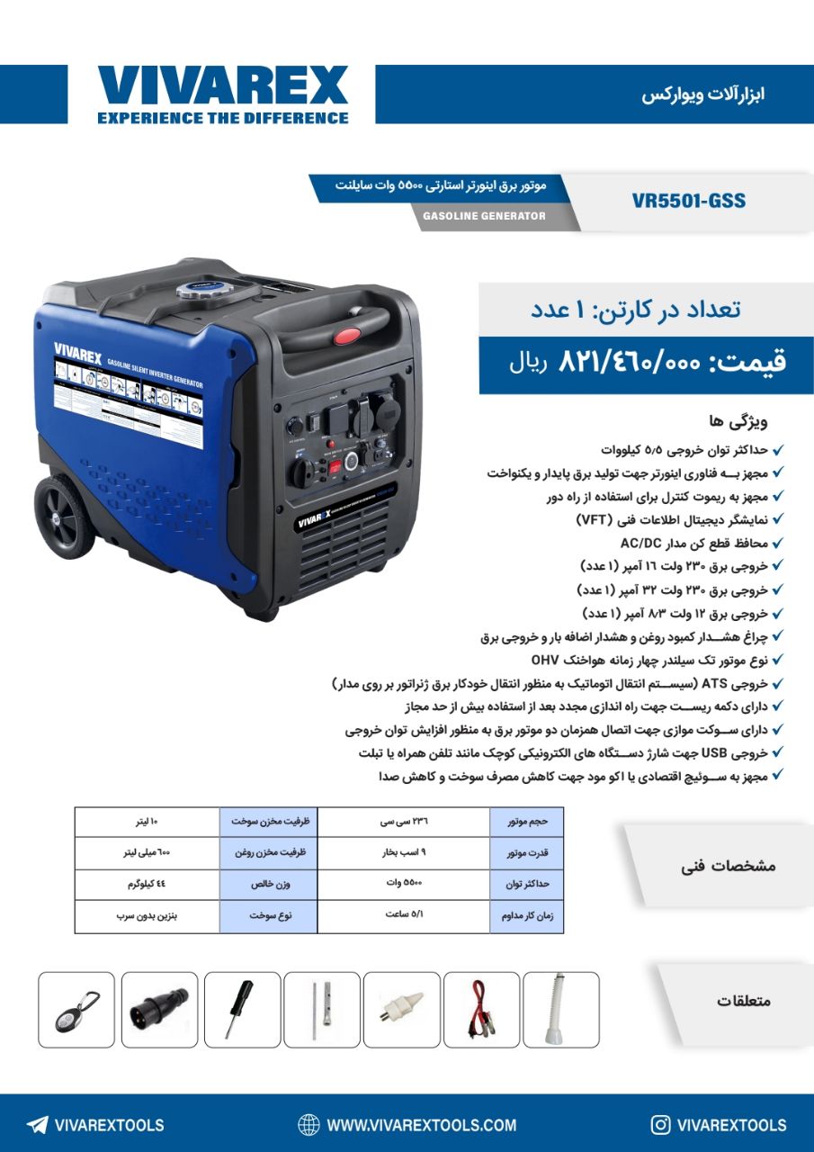 موتور برق وی وارکس