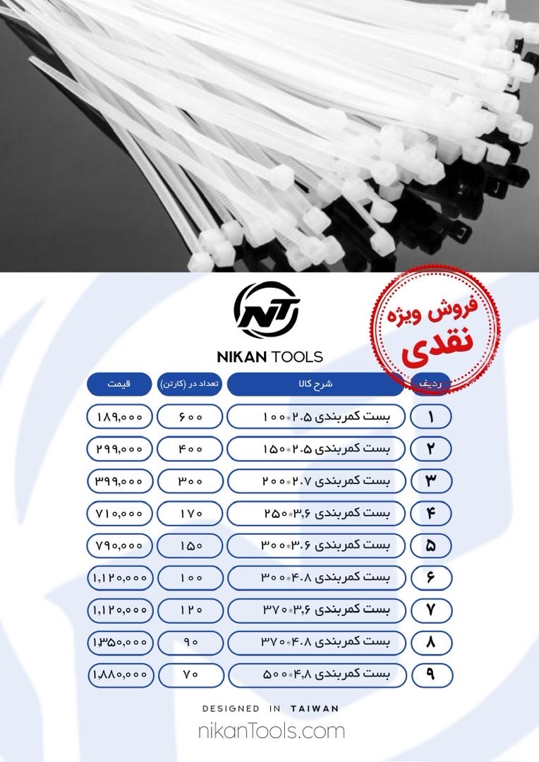 بست کمربندی با برند NT