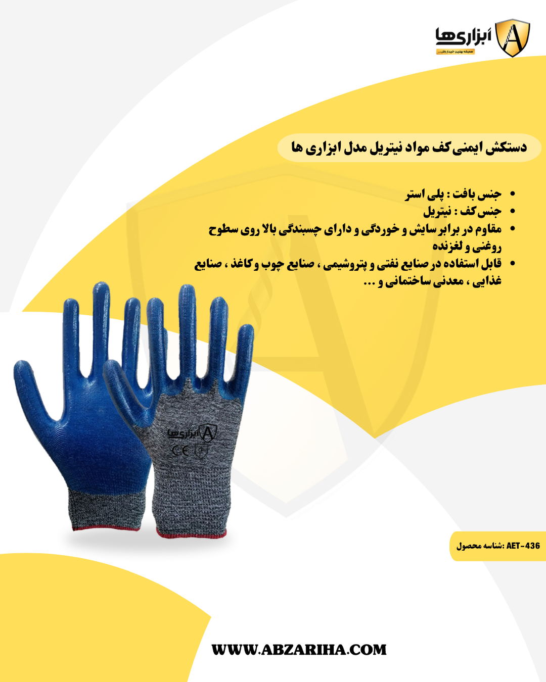 دستکش ایمنی کف مواد نیتریل مدل ابزاری ها