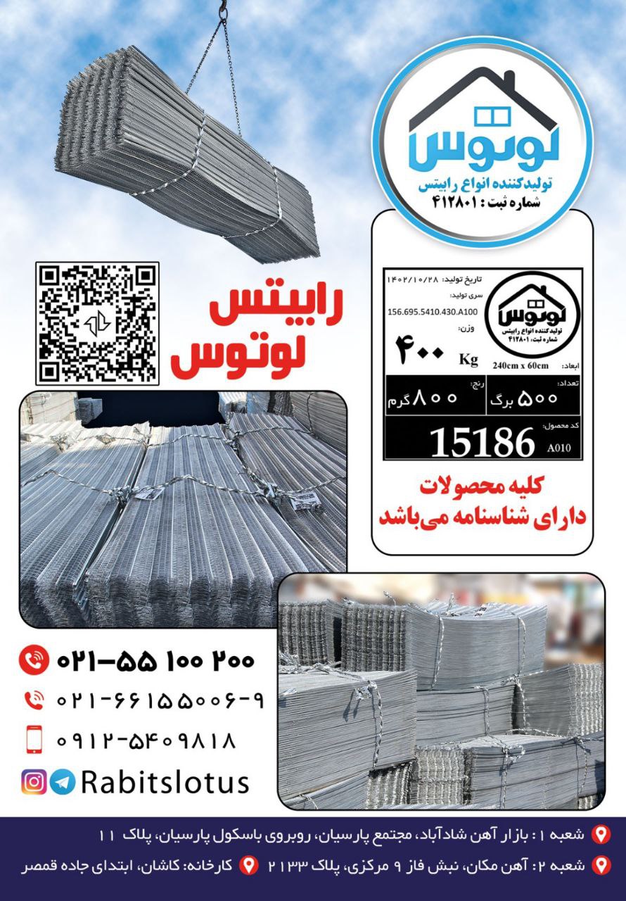 رابیتس لوتوس
