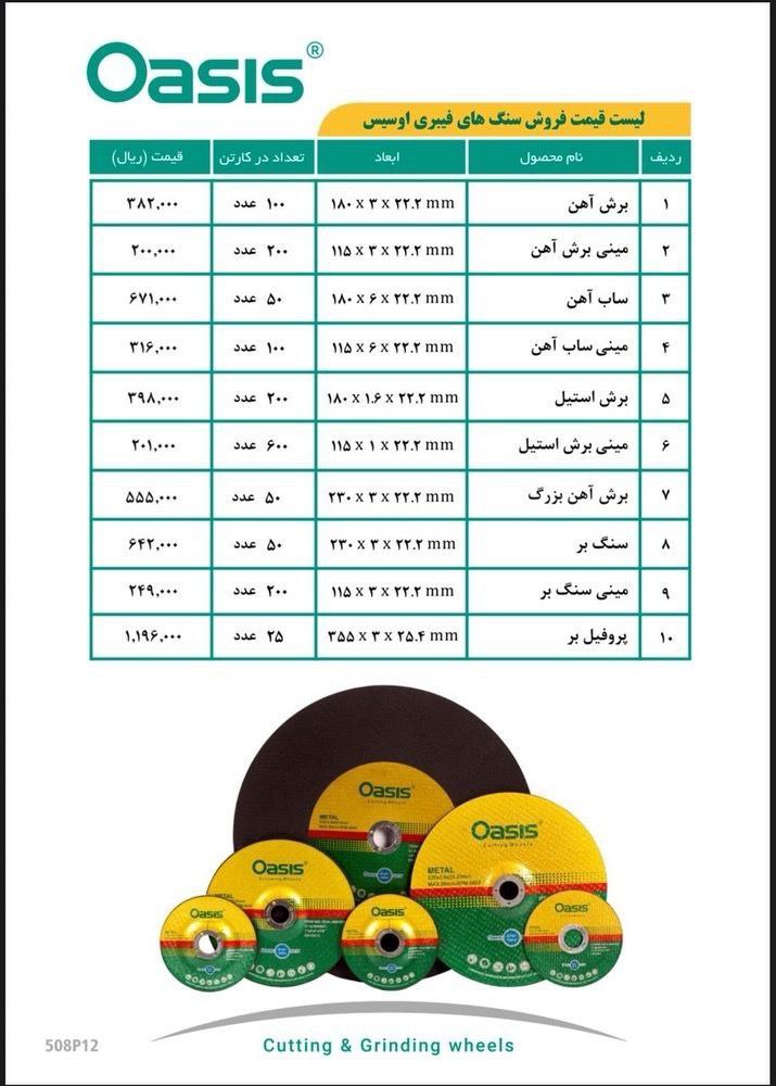 ‼️‼️لیست قیمت محصولات اوسیس‼️‼️