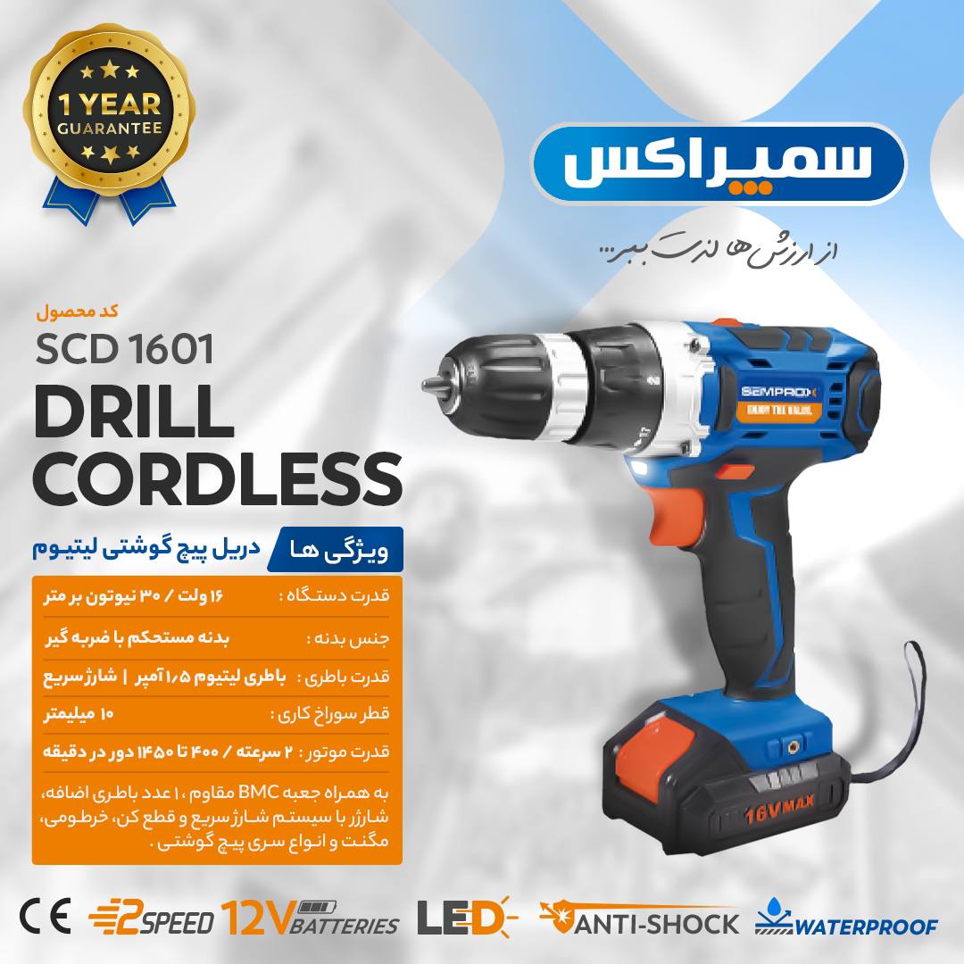 دریل شارژی سمپراکس 