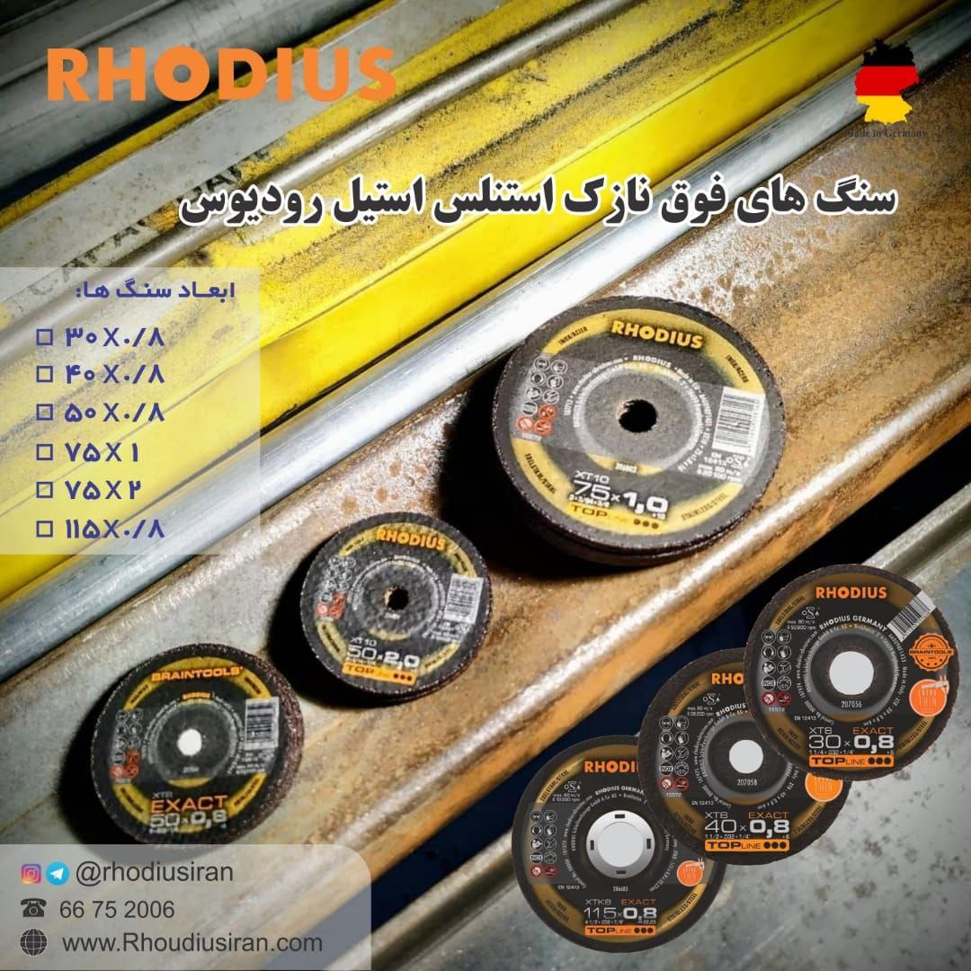رودیوس کار را برای هر کاربر آسان میکند. 