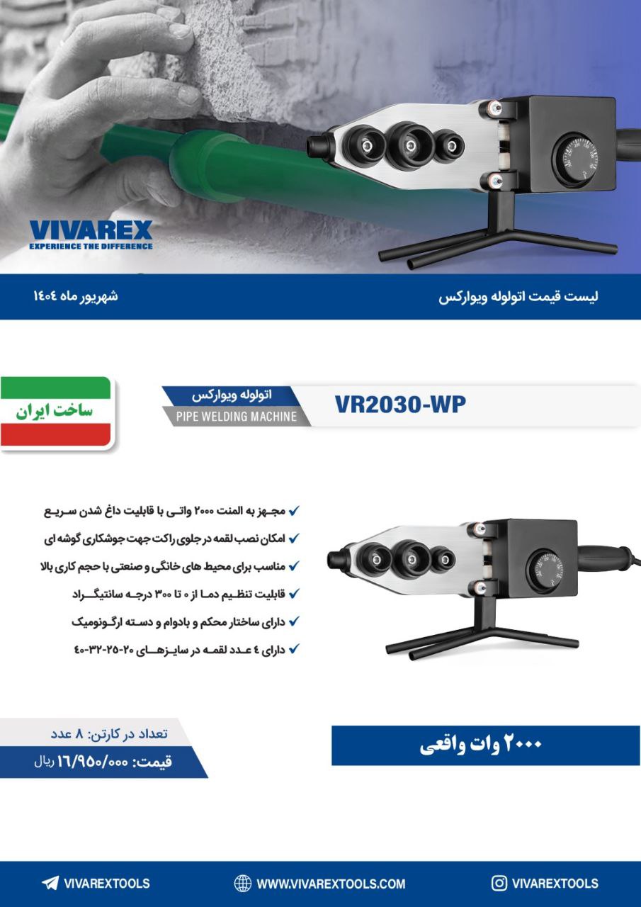 اتولوله ویوارکس   ویوارکس