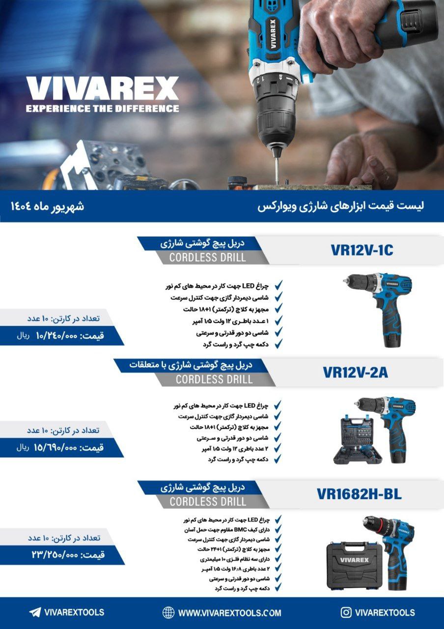 دریل شارژی   ویوارکس