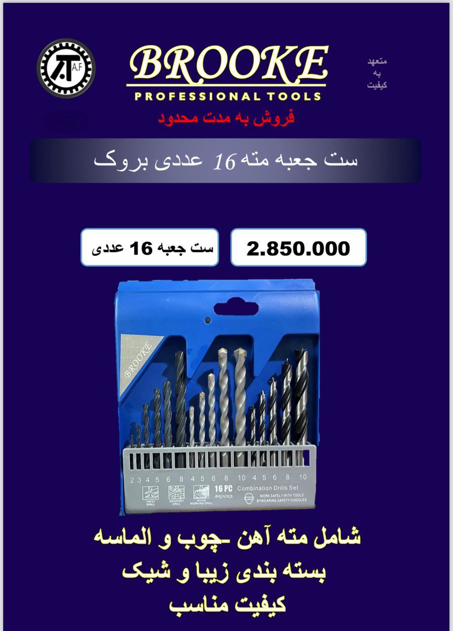 ⭐️⭐️فروشگاه ابزار سعید⭐️⭐️
