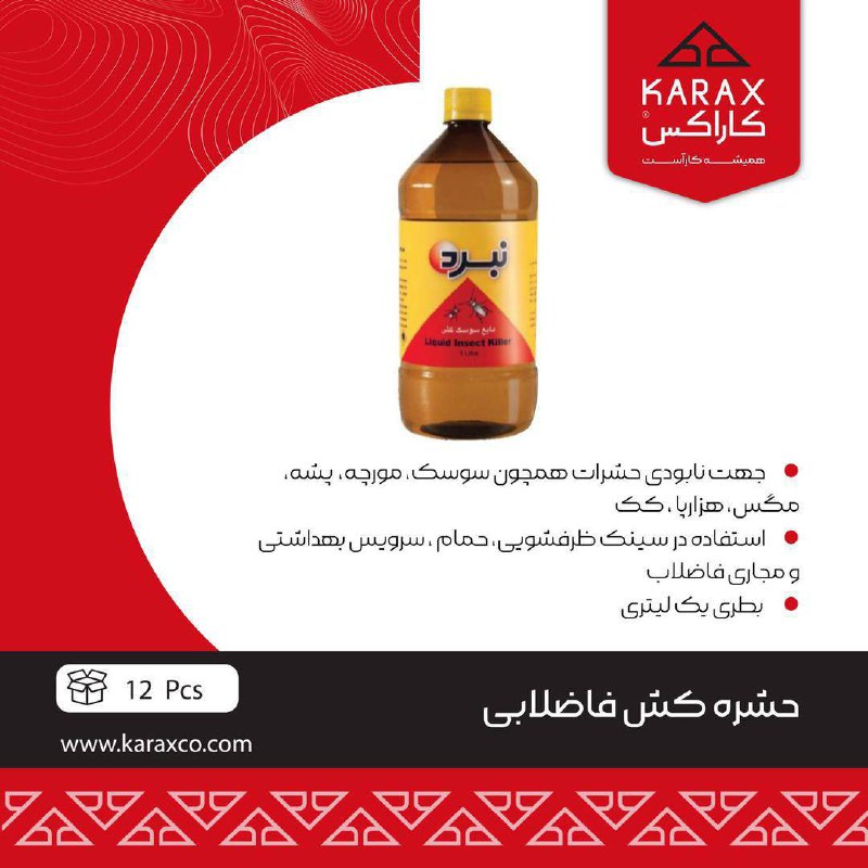 ⭕️حشره كش فاضلابي
