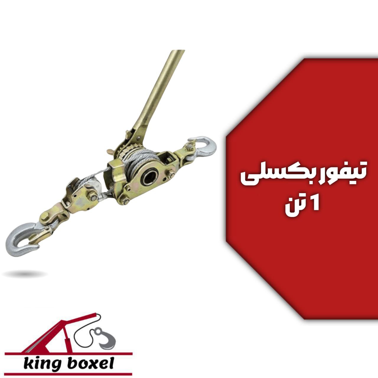 کینگ بکسل🪝