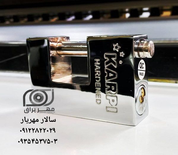 قفل کتابی کارپی دوشیار