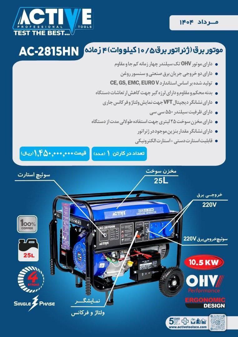 موتور برق ۱۰/۵ کیلو وات واقعی اکتیو 