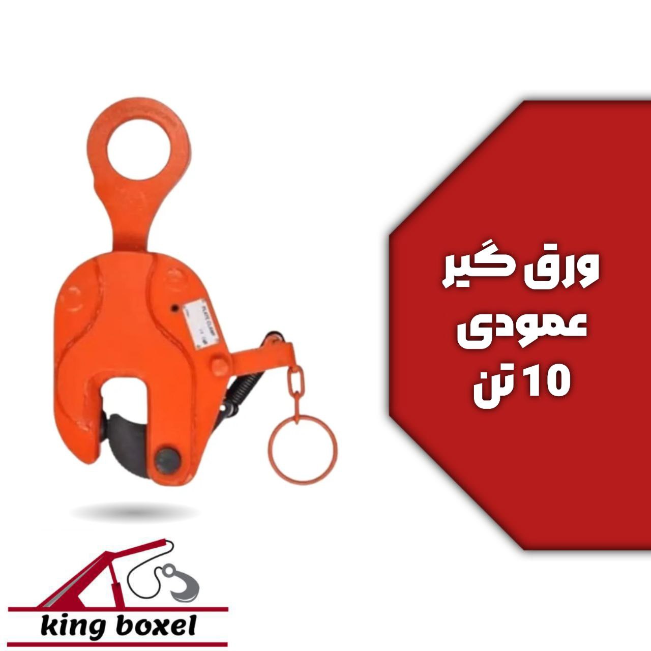 کینگ بکسل🪝